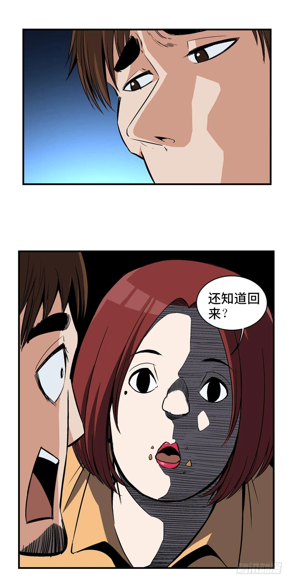 第一七八话·变 脸 第41页