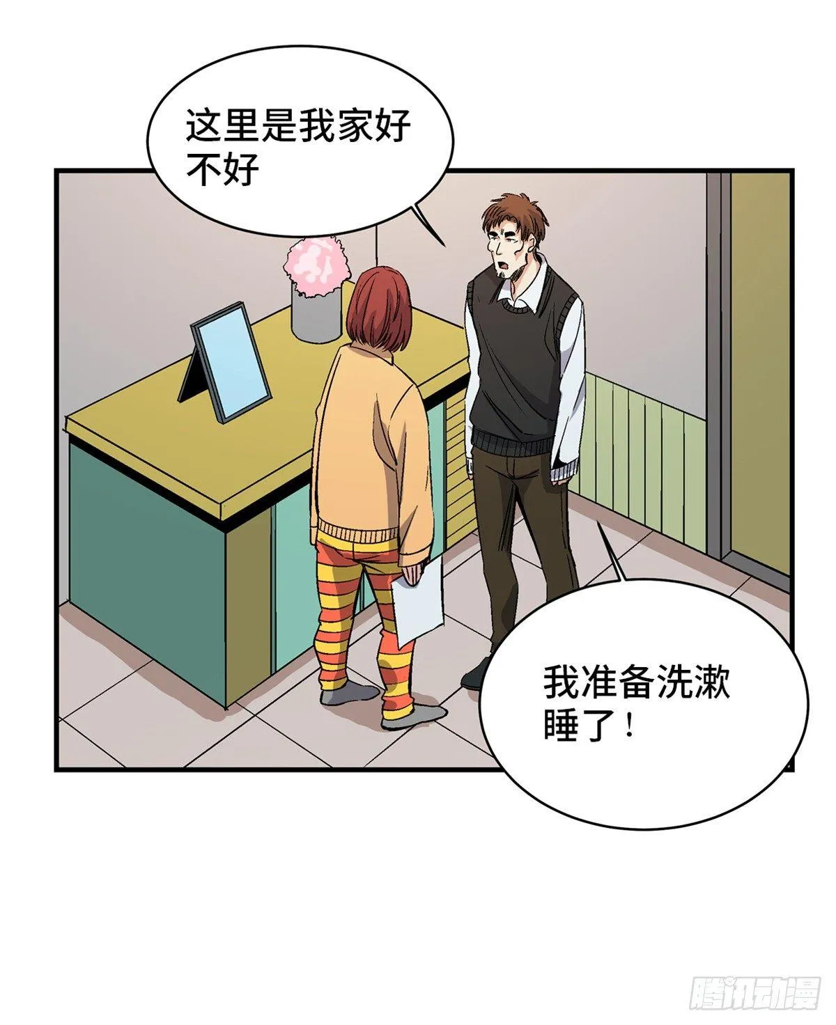 第一七八话·变 脸 第42页