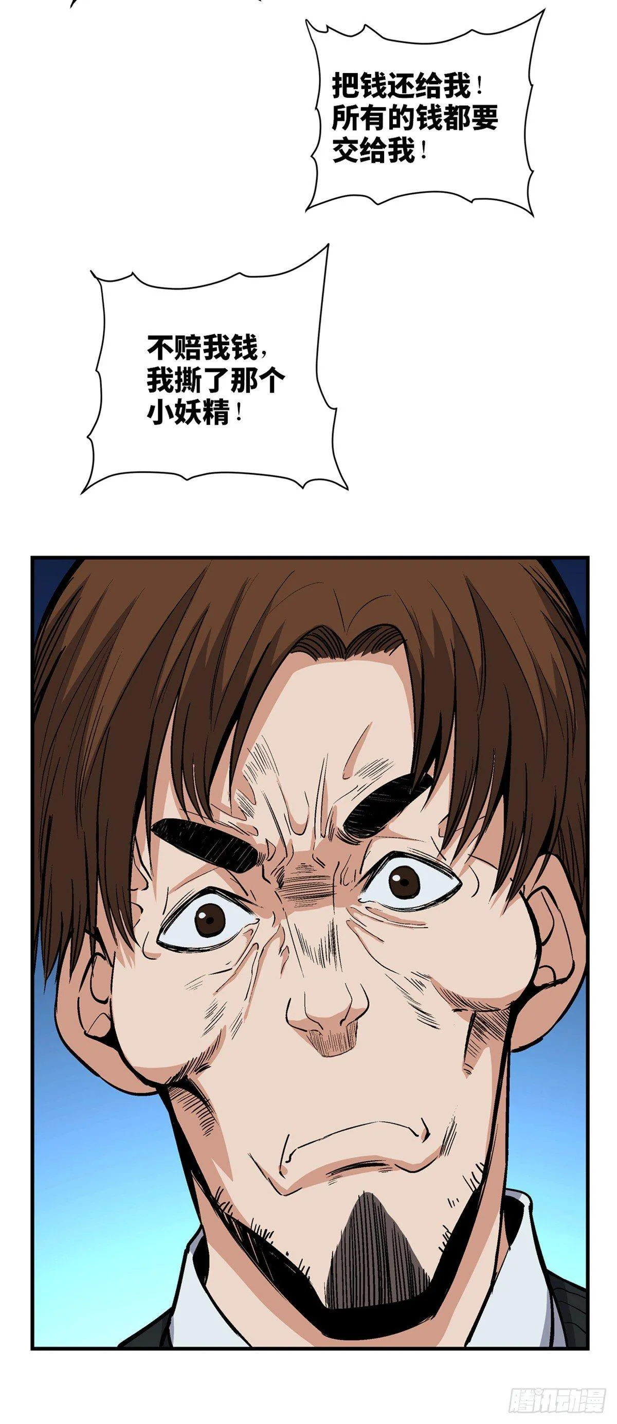 第一七八话·变 脸 第46页