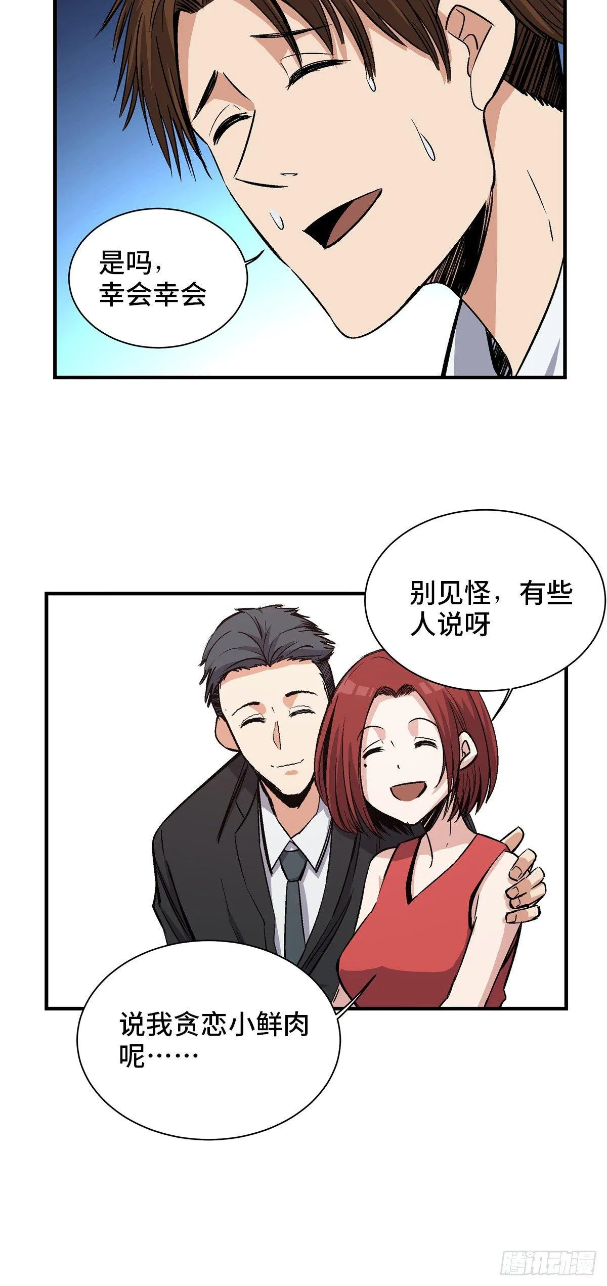 第一七八话·变 脸 第64页