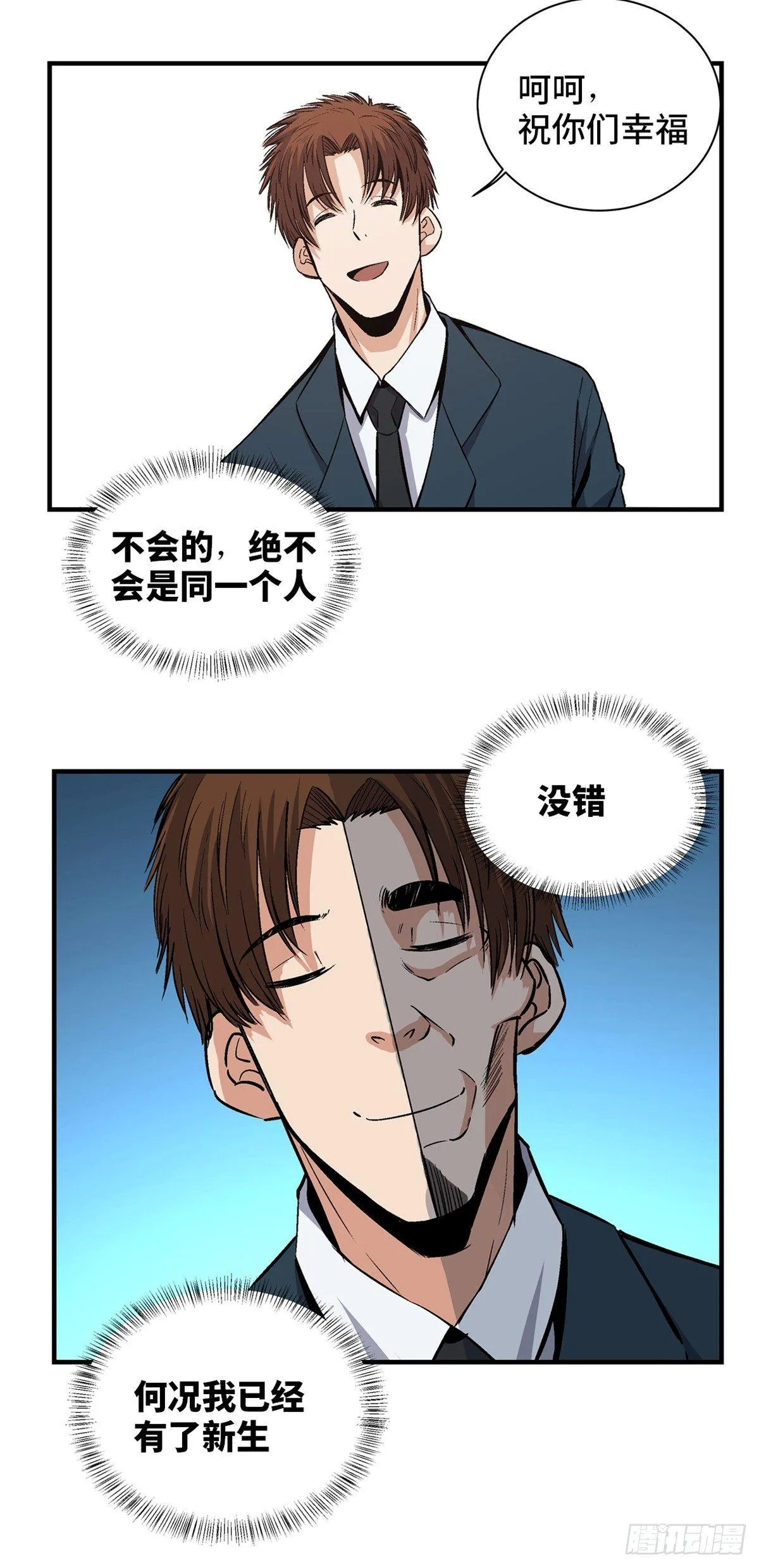 第一七八话·变 脸 第66页