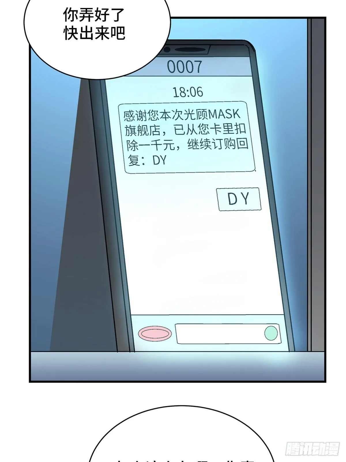 第一七八话·变 脸 第80页