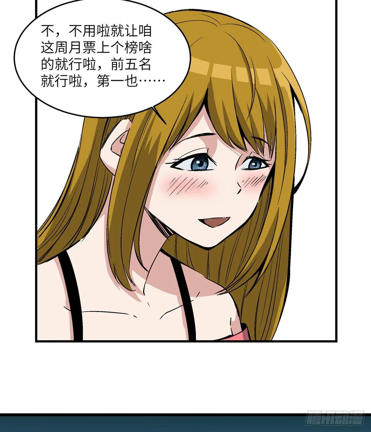 第一七八话·变 脸 第86页