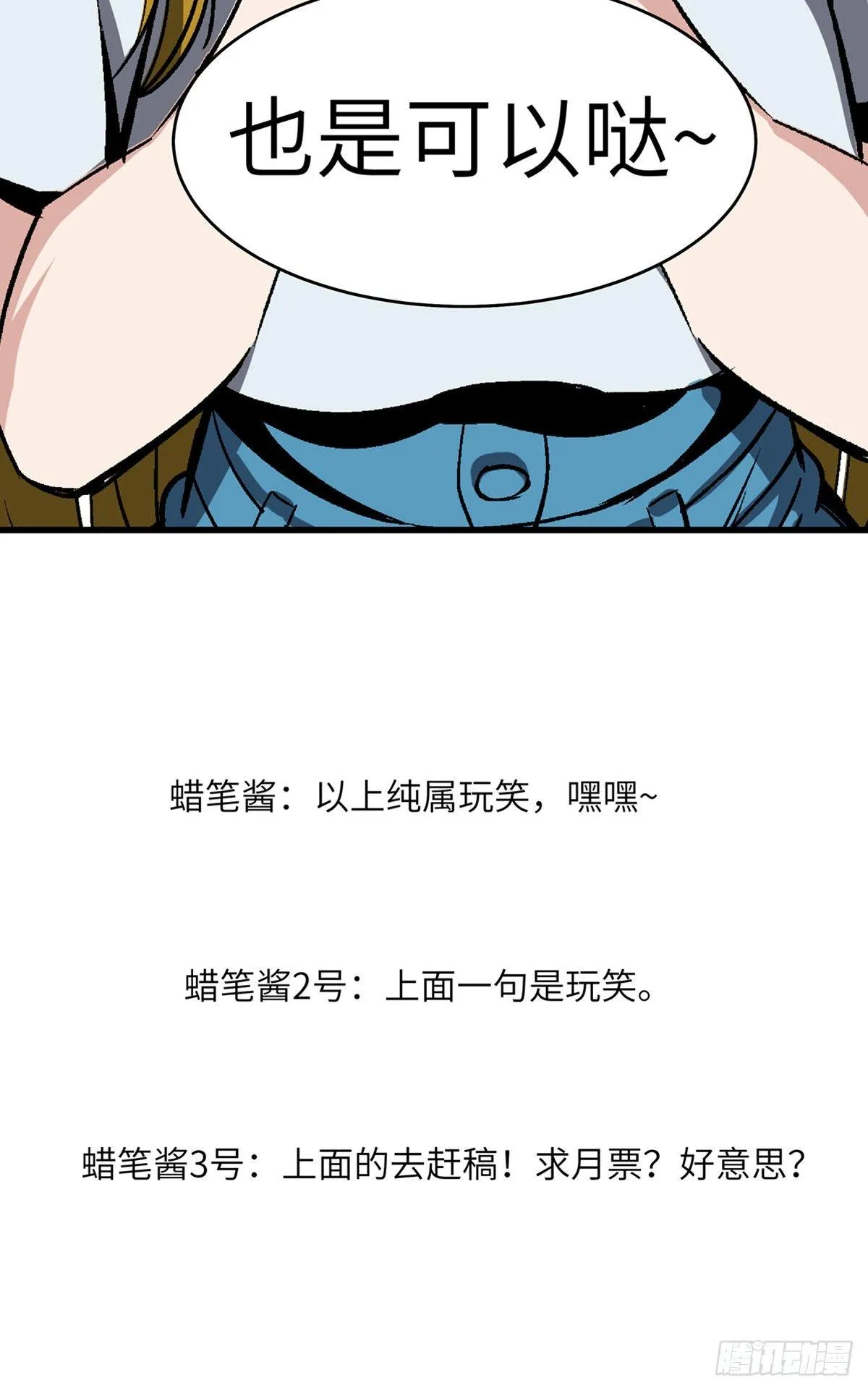 第一七八话·变 脸 第88页