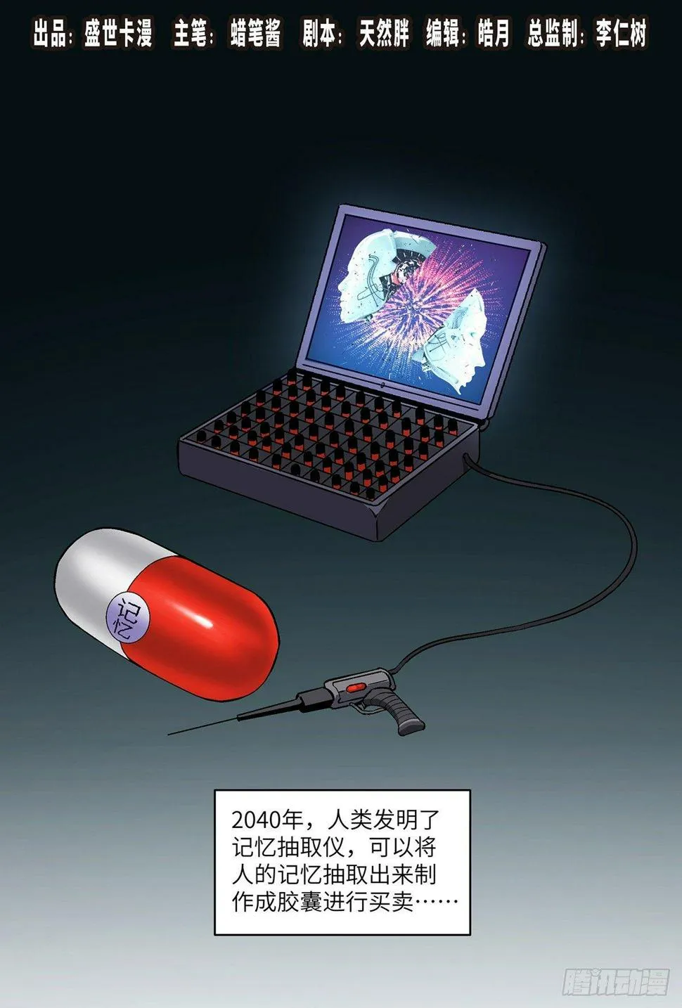 第一七六话·记忆贩卖 第1页
