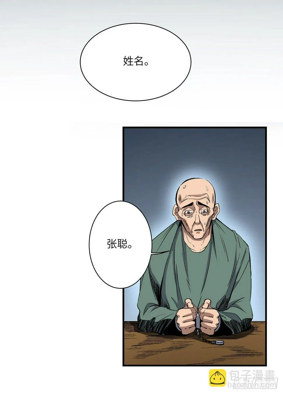 第一七六话·记忆贩卖 第2页