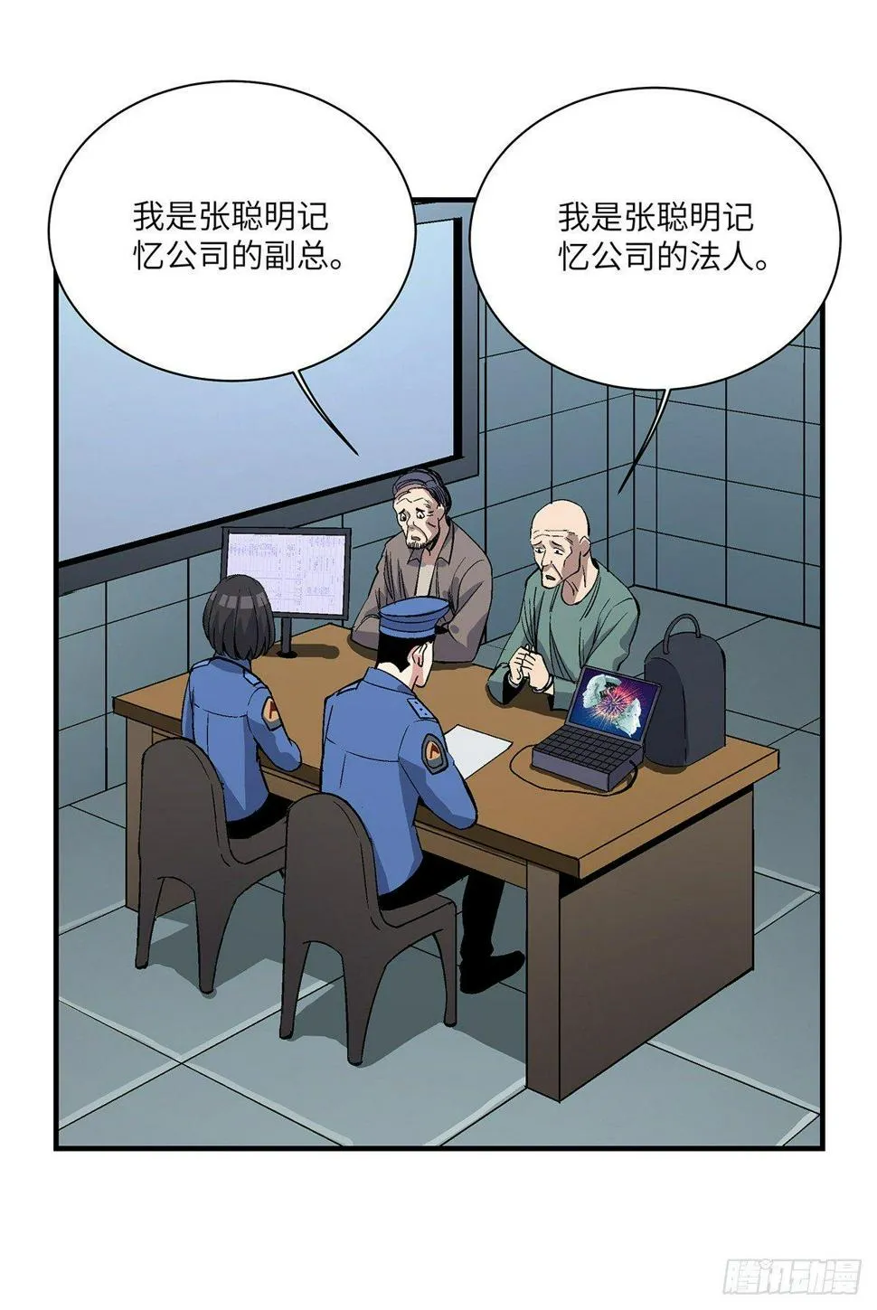 第一七六话·记忆贩卖 第5页