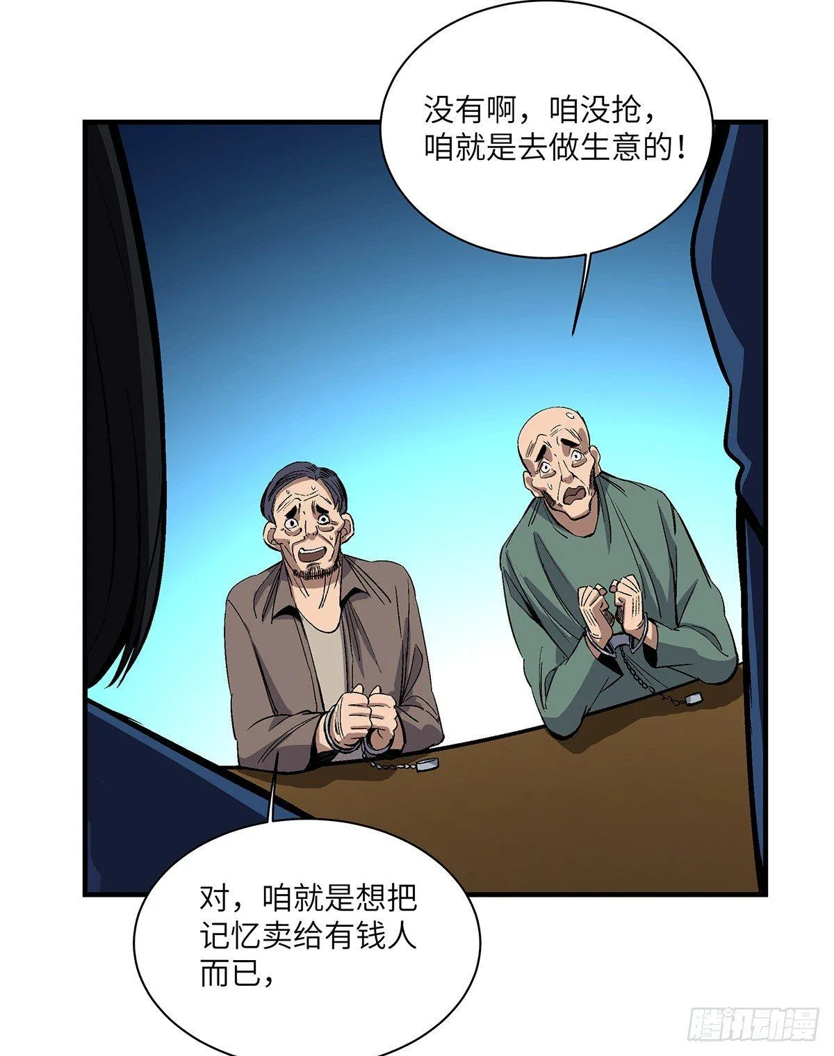 第一七六话·记忆贩卖 第9页