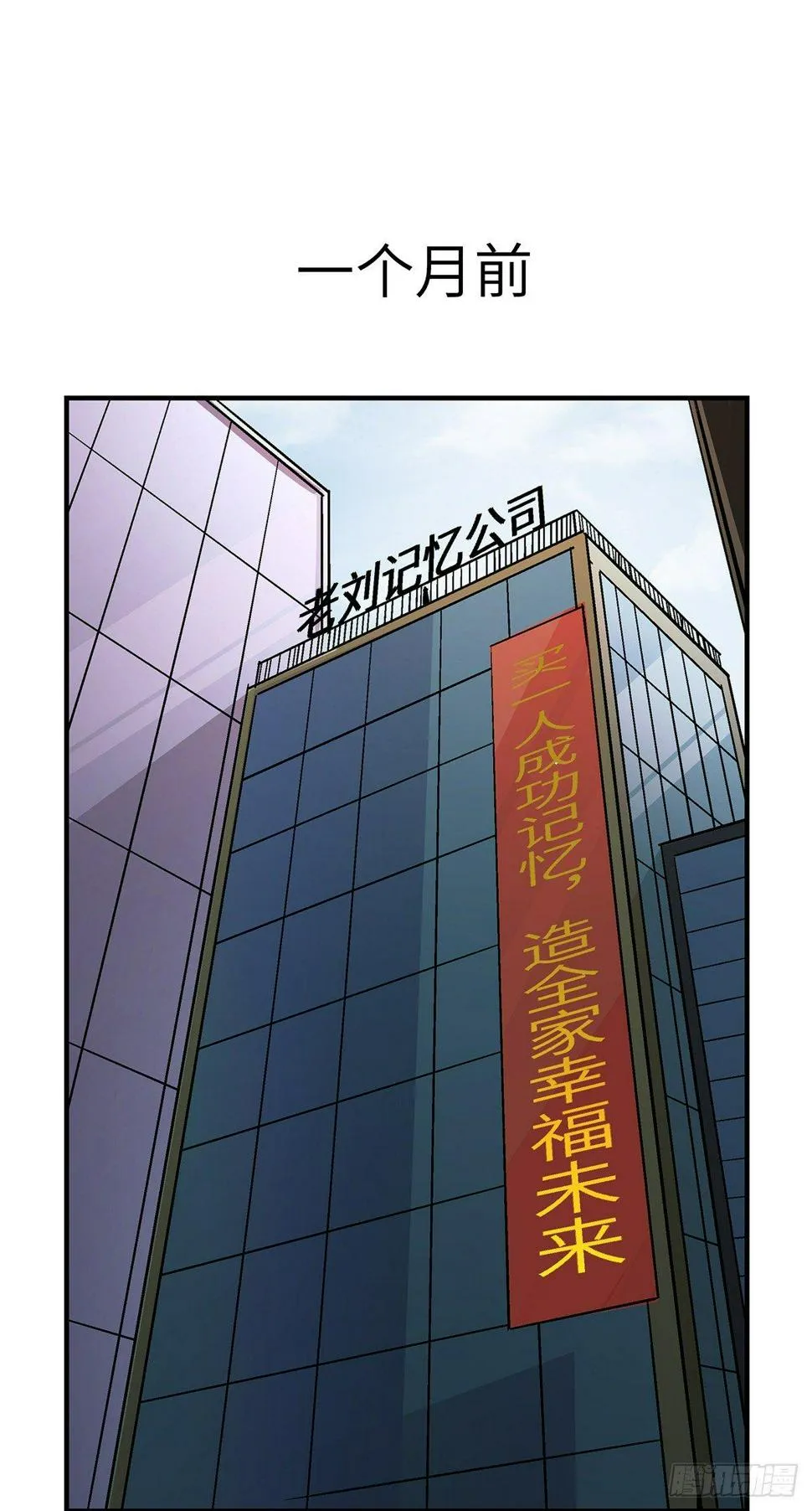 第一七六话·记忆贩卖 第11页