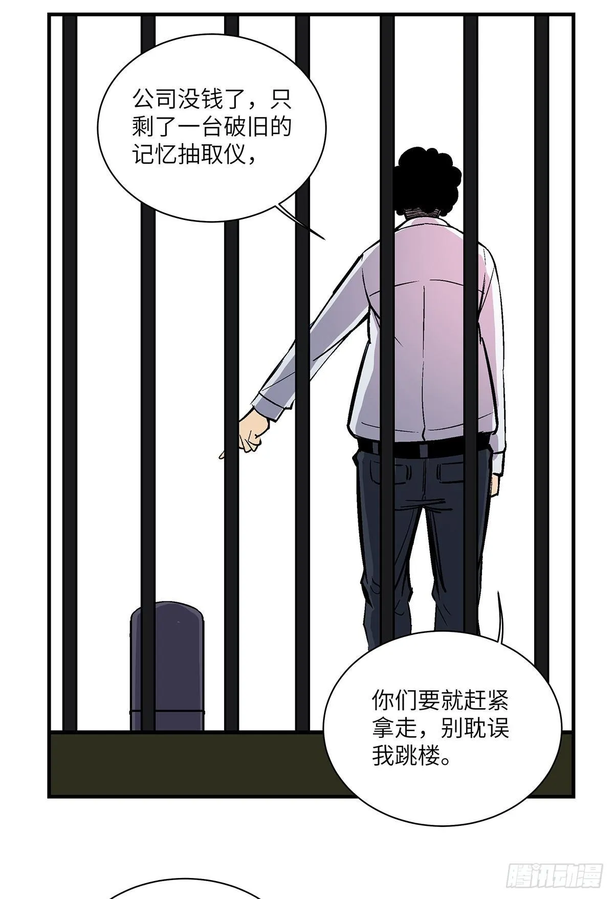 第一七六话·记忆贩卖 第14页