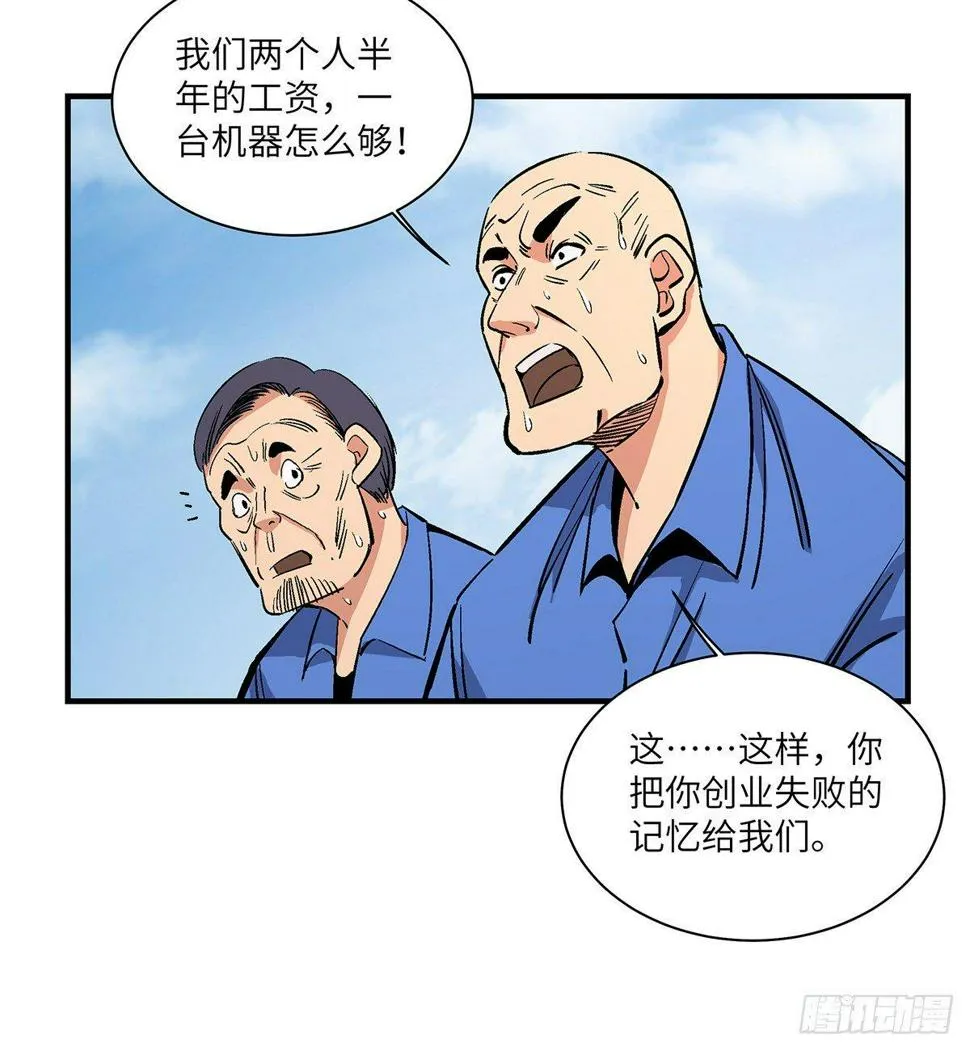 第一七六话·记忆贩卖 第15页