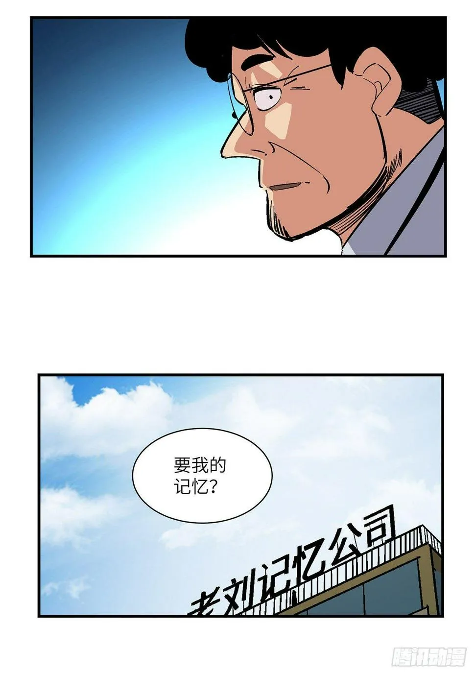 第一七六话·记忆贩卖 第16页