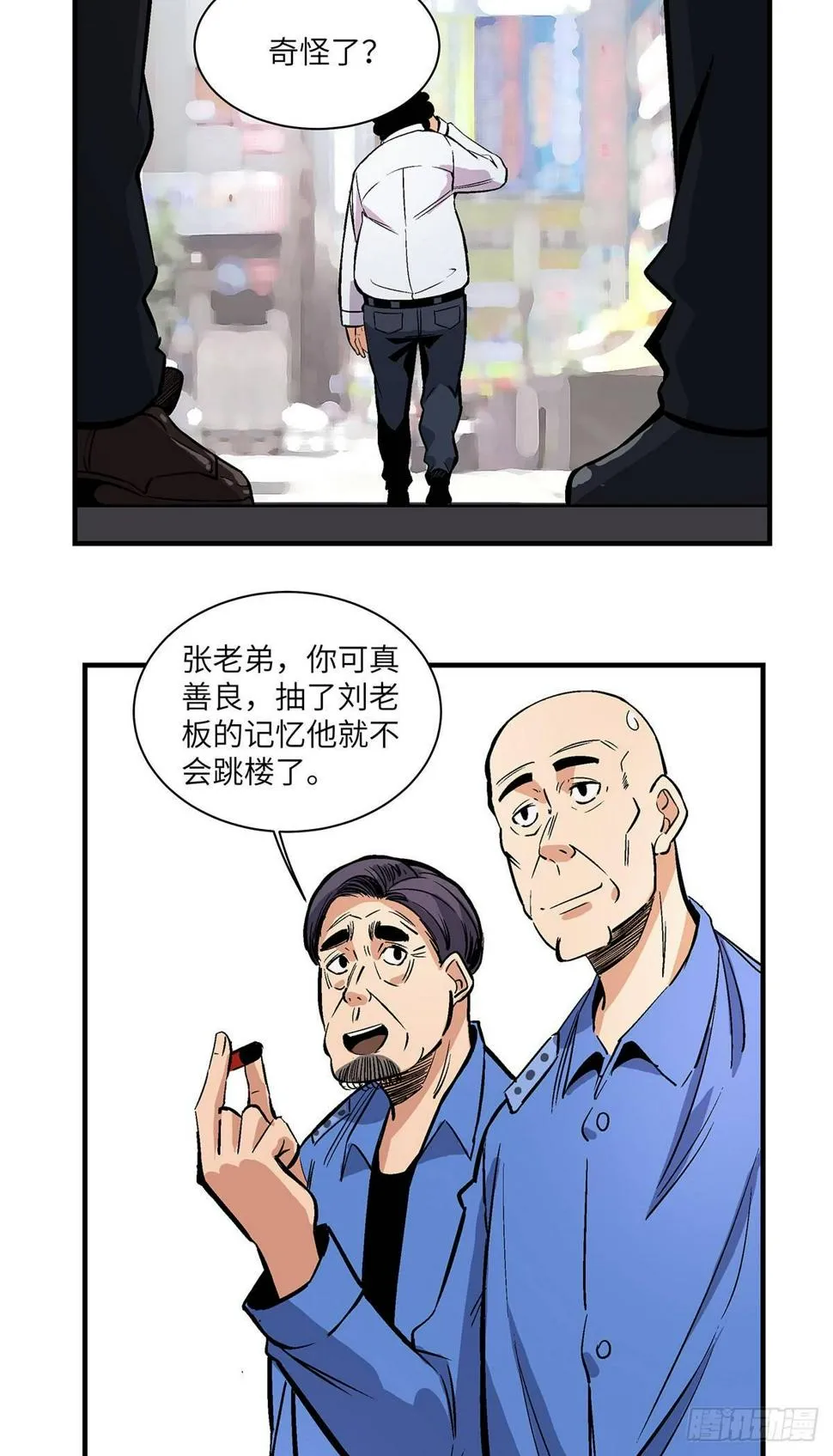 第一七六话·记忆贩卖 第19页