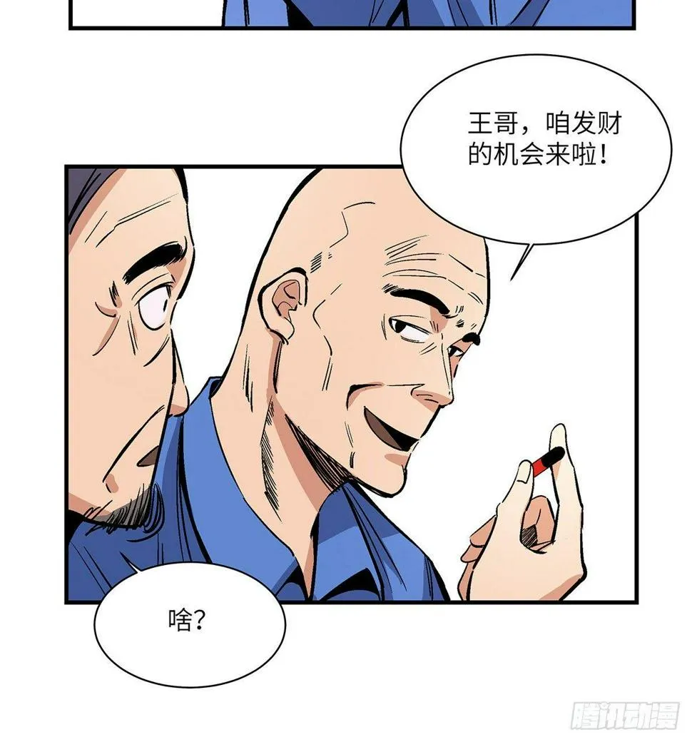 第一七六话·记忆贩卖 第20页