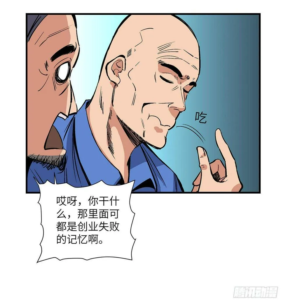 第一七六话·记忆贩卖 第21页