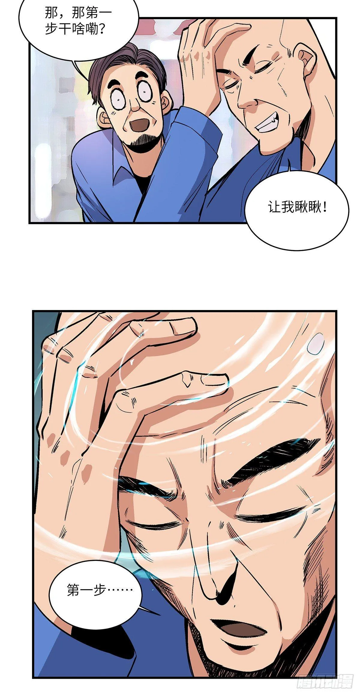 第一七六话·记忆贩卖 第26页