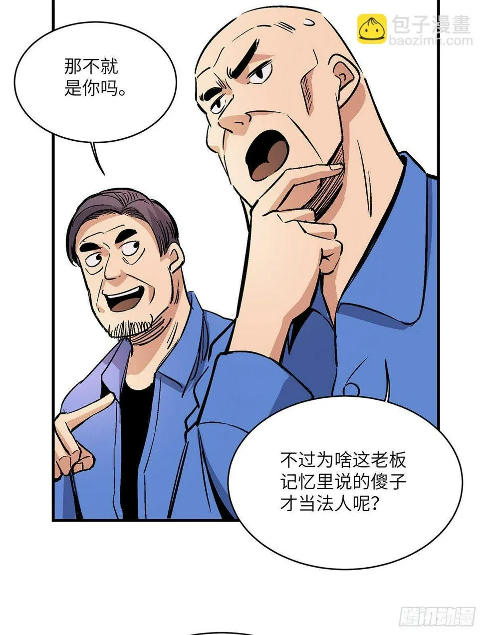 第一七六话·记忆贩卖 第29页