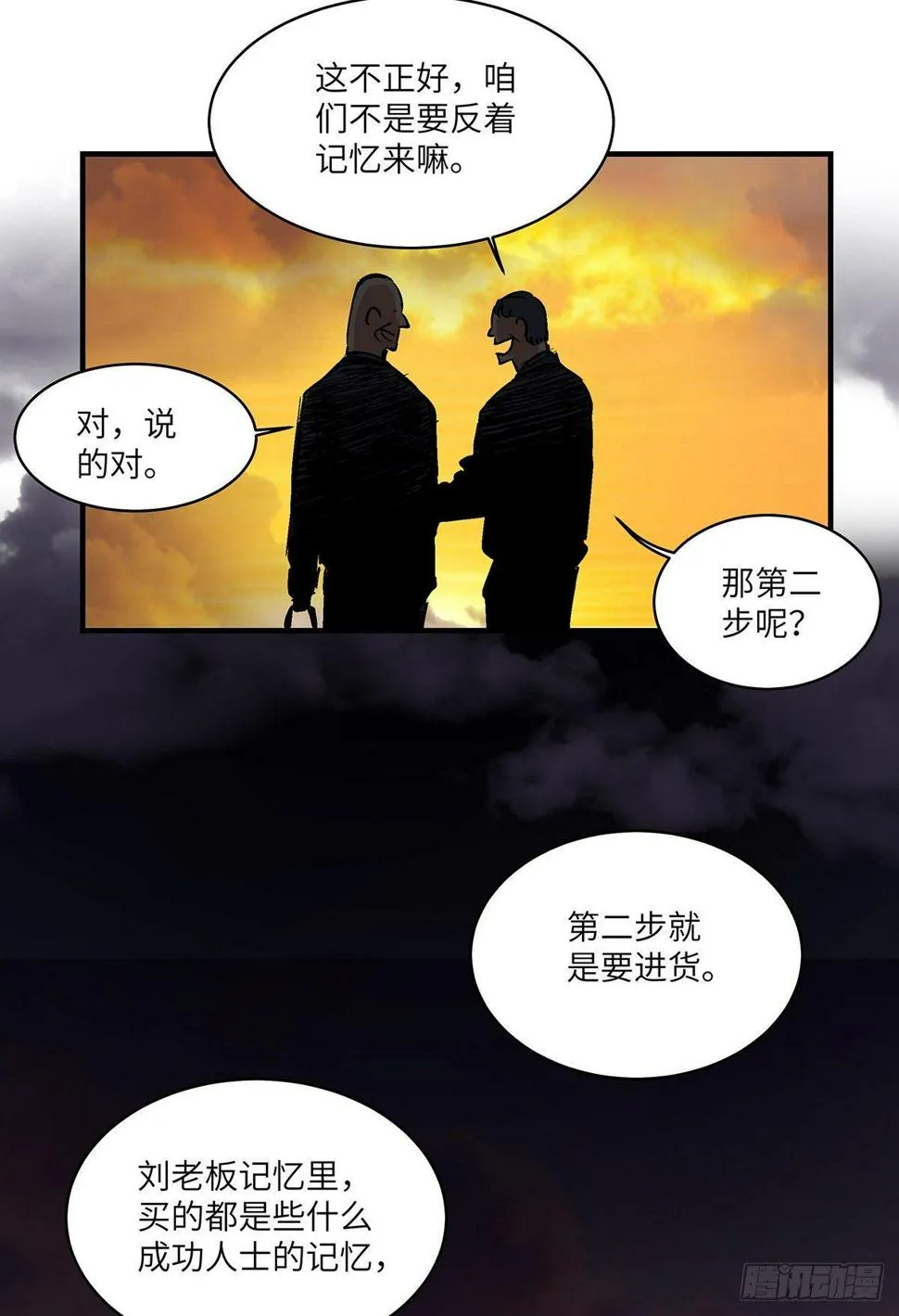 第一七六话·记忆贩卖 第30页