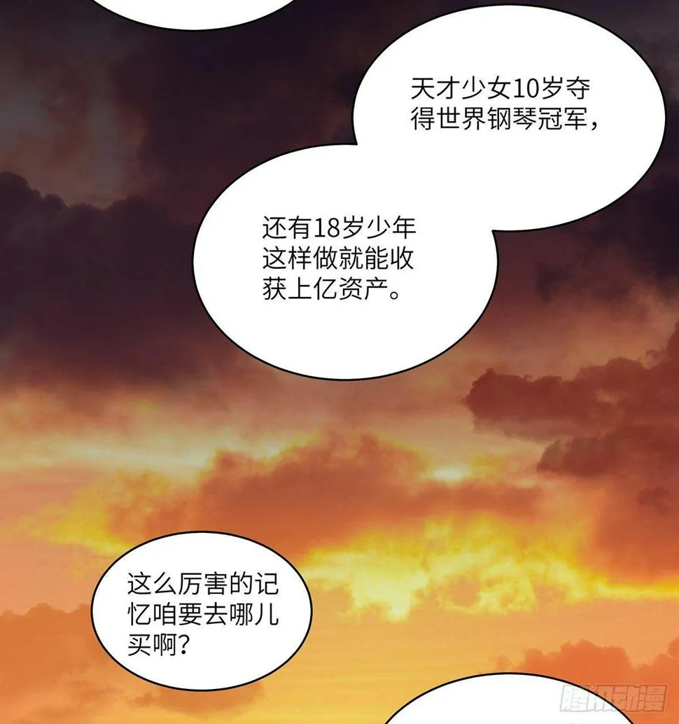 第一七六话·记忆贩卖 第31页