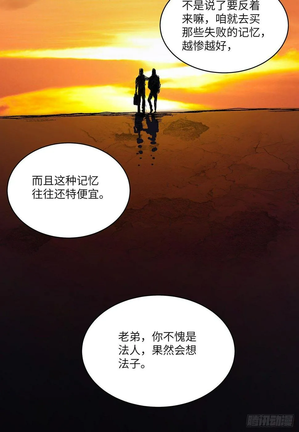 第一七六话·记忆贩卖 第32页