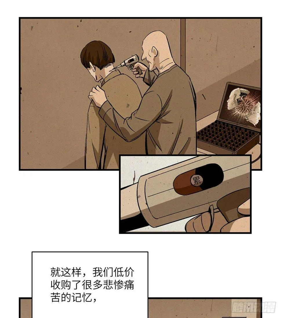 第一七六话·记忆贩卖 第34页