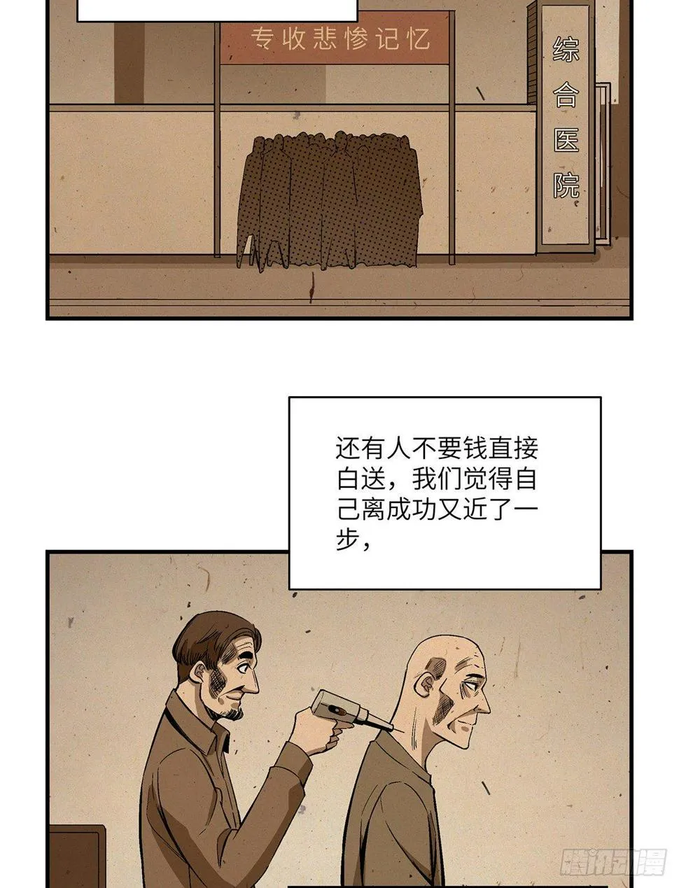 第一七六话·记忆贩卖 第35页