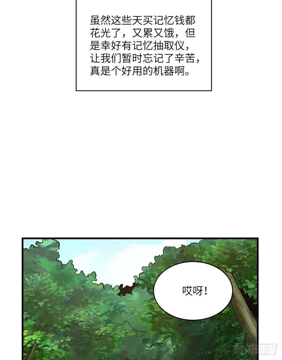 第一七六话·记忆贩卖 第37页
