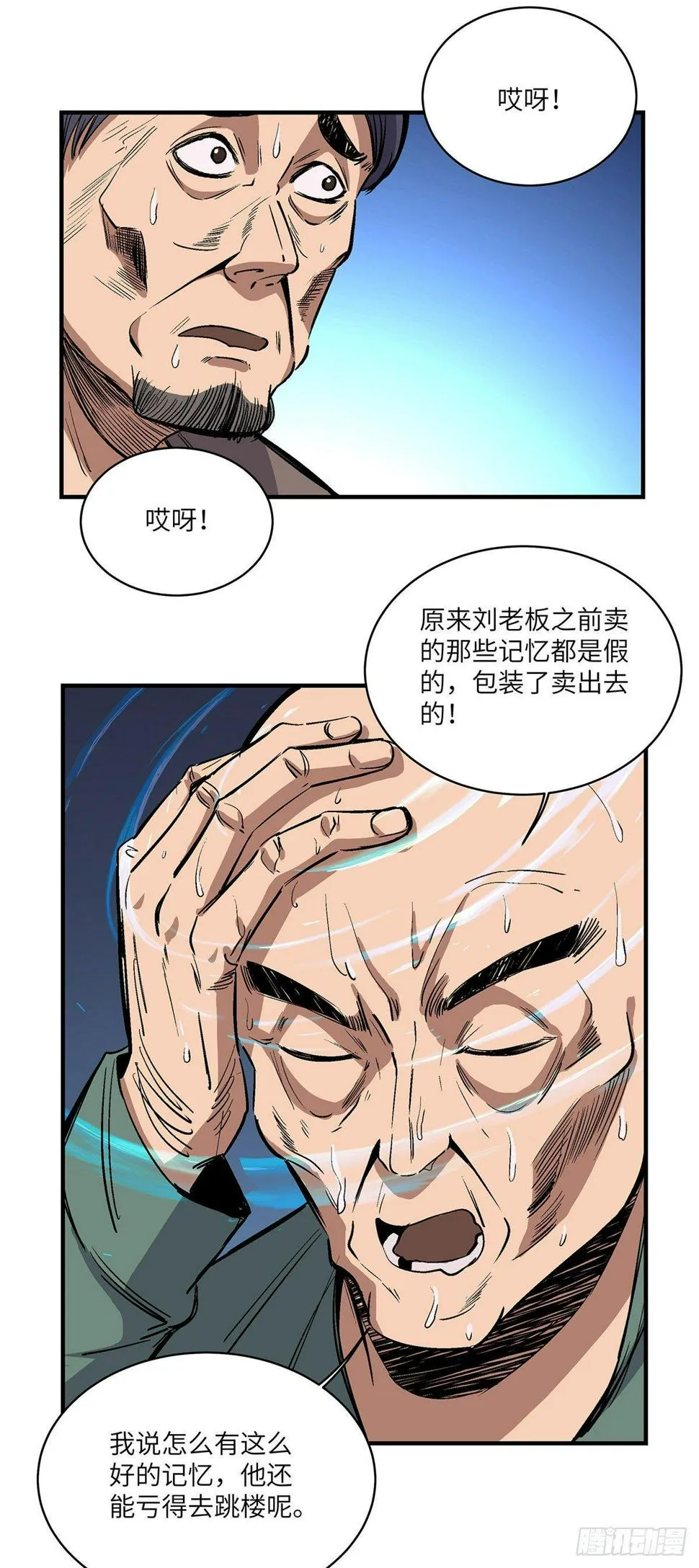 第一七六话·记忆贩卖 第39页