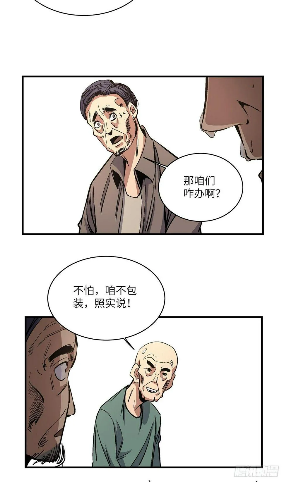 第一七六话·记忆贩卖 第40页