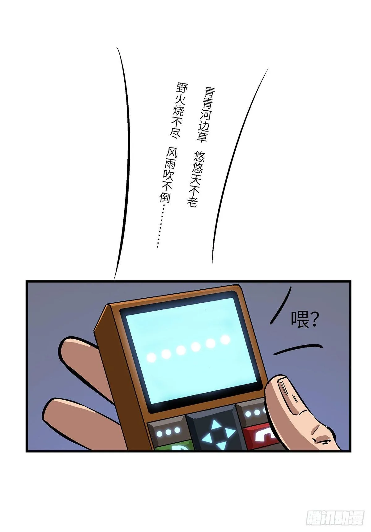 第一七六话·记忆贩卖 第42页