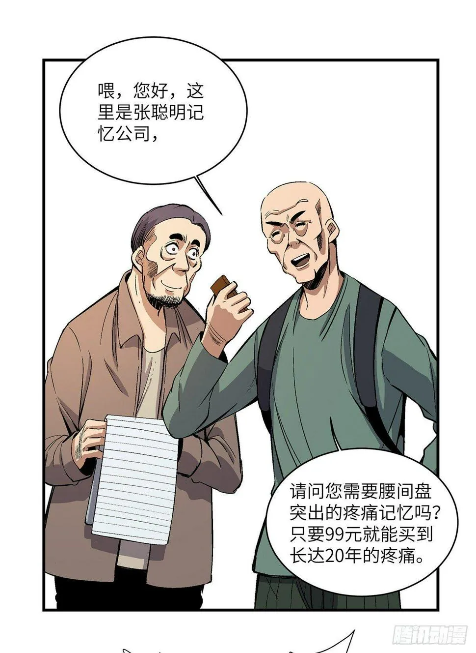 第一七六话·记忆贩卖 第43页