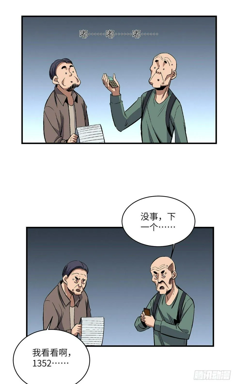 第一七六话·记忆贩卖 第45页