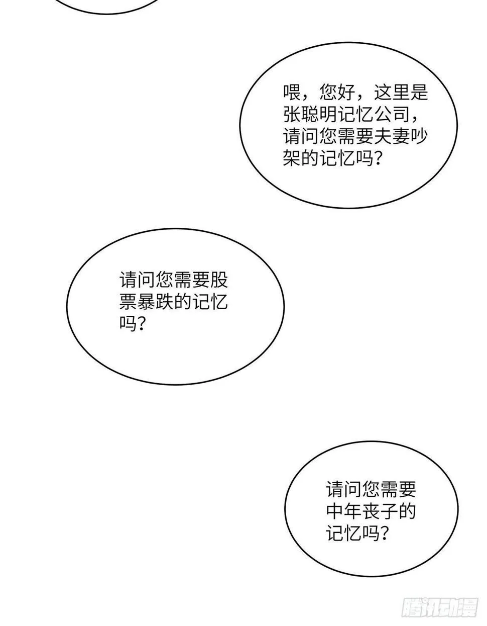 第一七六话·记忆贩卖 第46页
