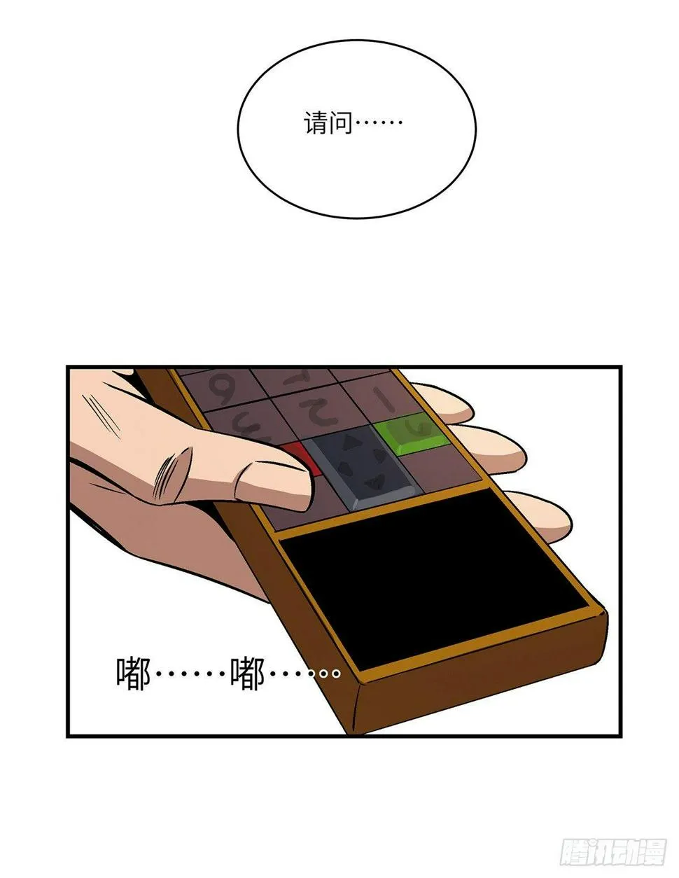 第一七六话·记忆贩卖 第47页