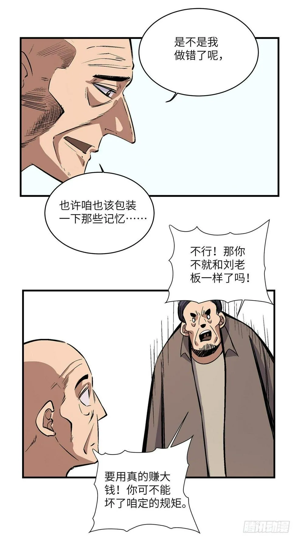 第一七六话·记忆贩卖 第49页