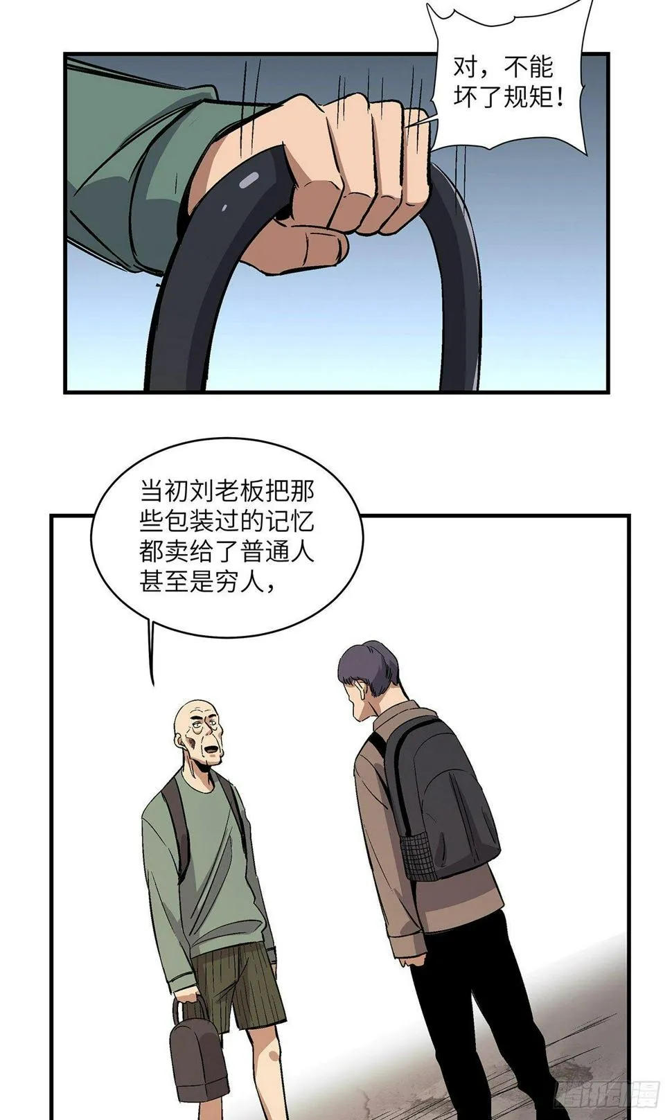 第一七六话·记忆贩卖 第51页