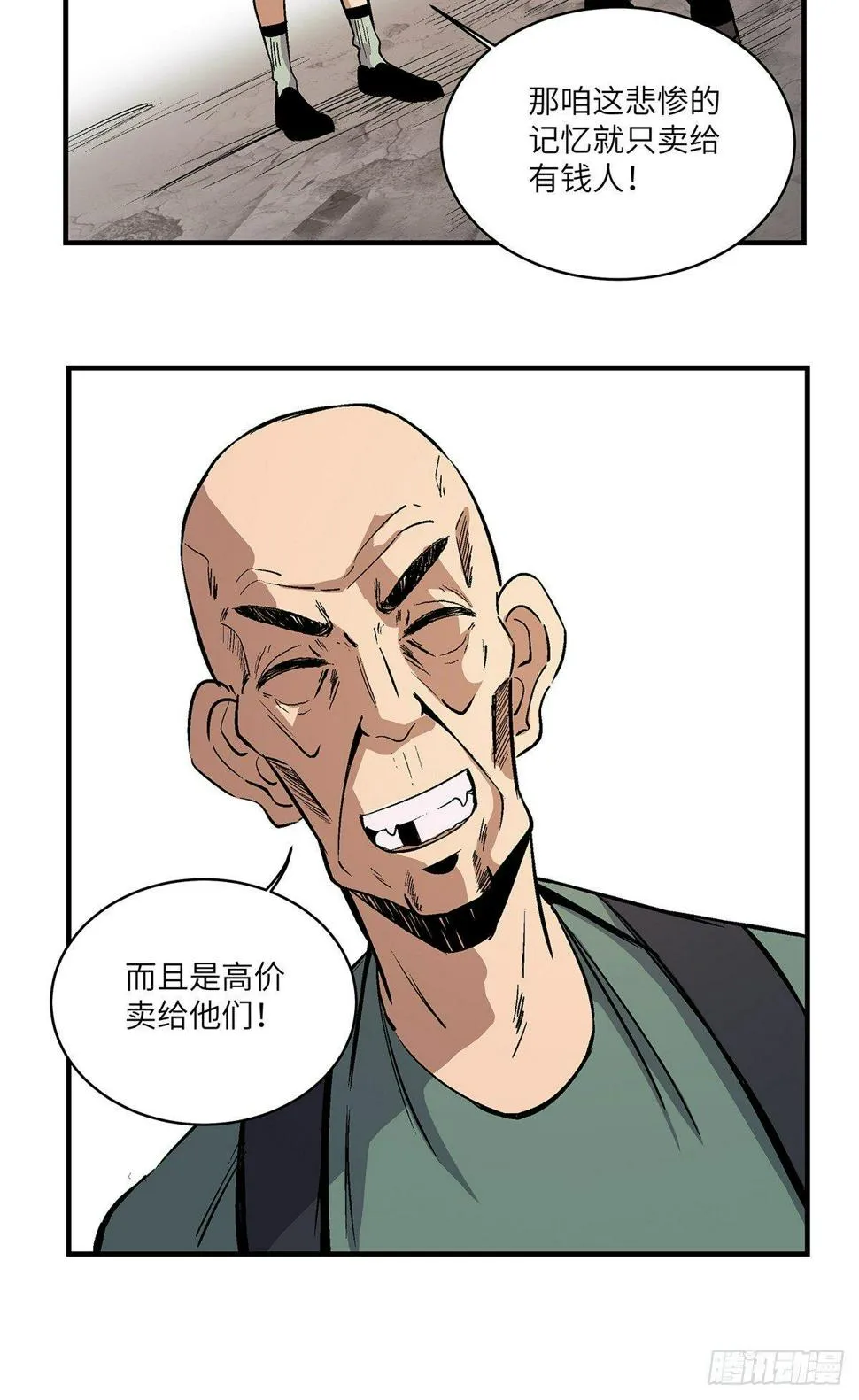 第一七六话·记忆贩卖 第52页