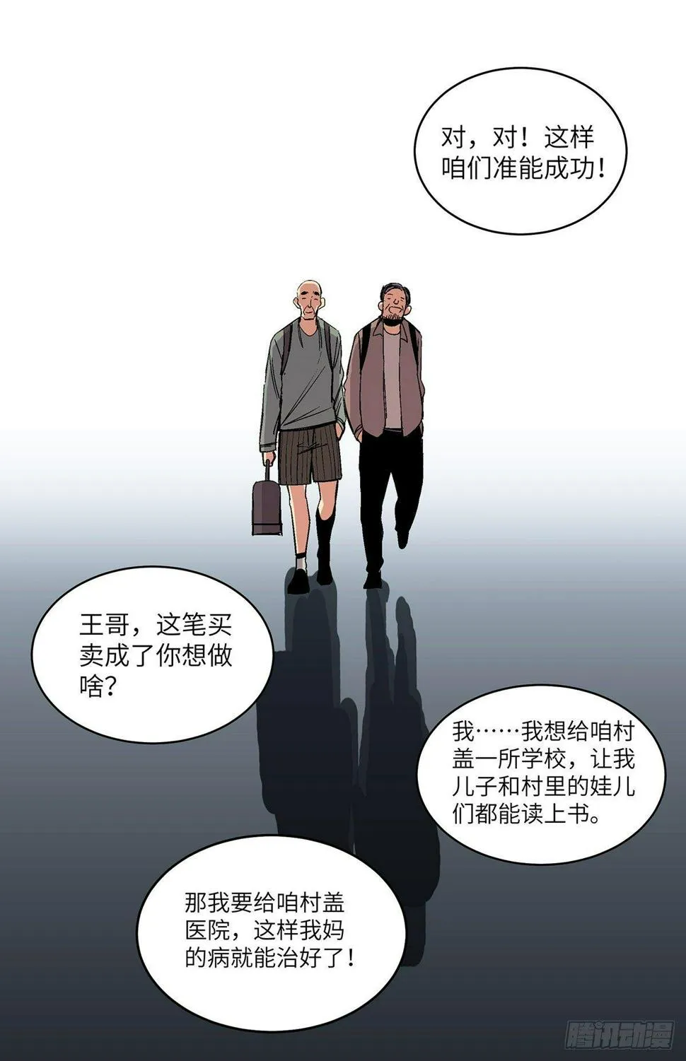 第一七六话·记忆贩卖 第53页