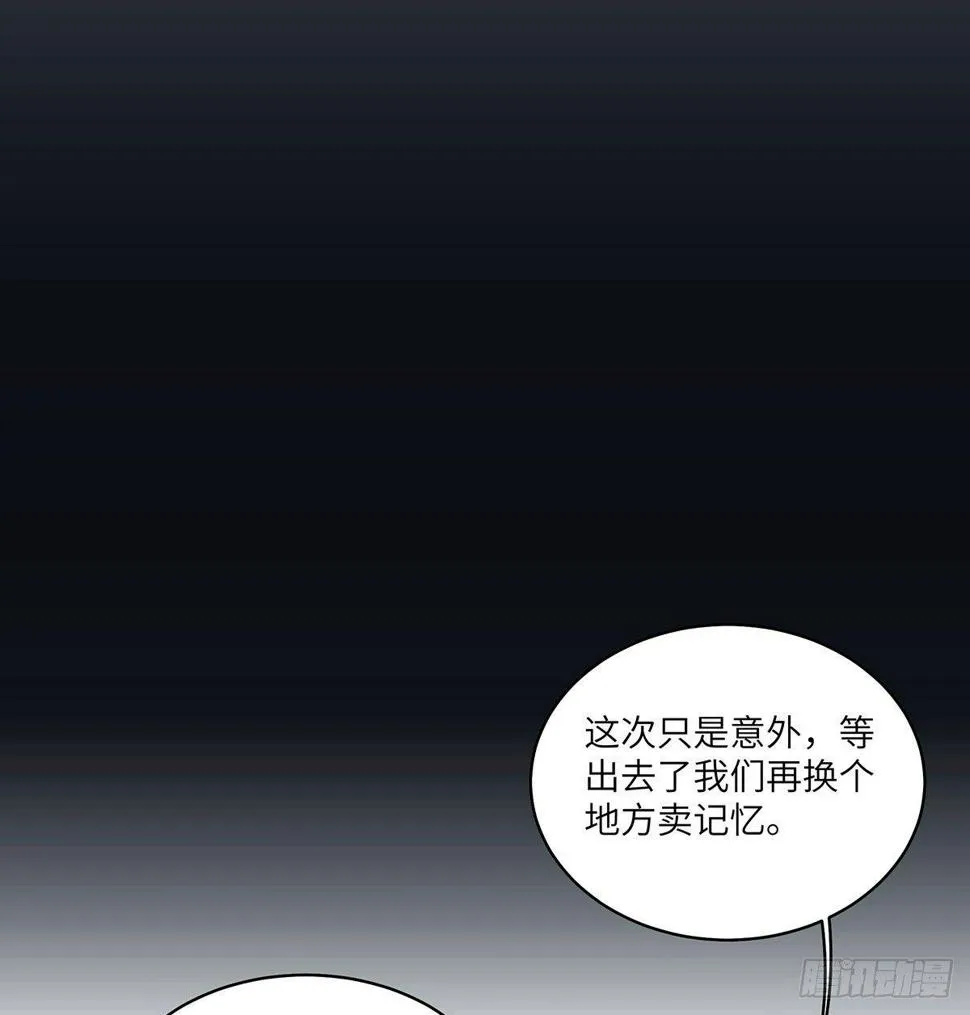 第一七六话·记忆贩卖 第54页