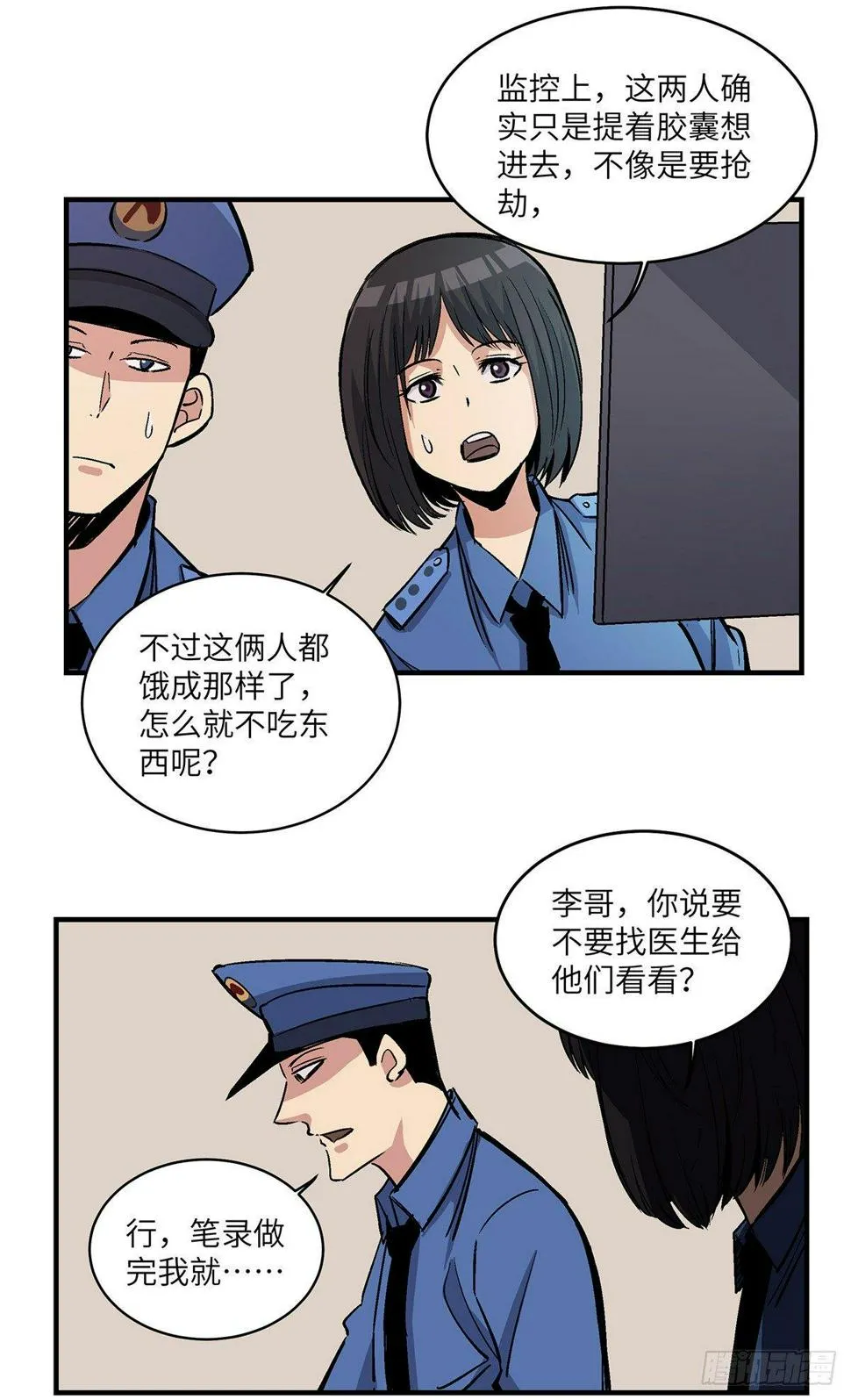 第一七六话·记忆贩卖 第56页