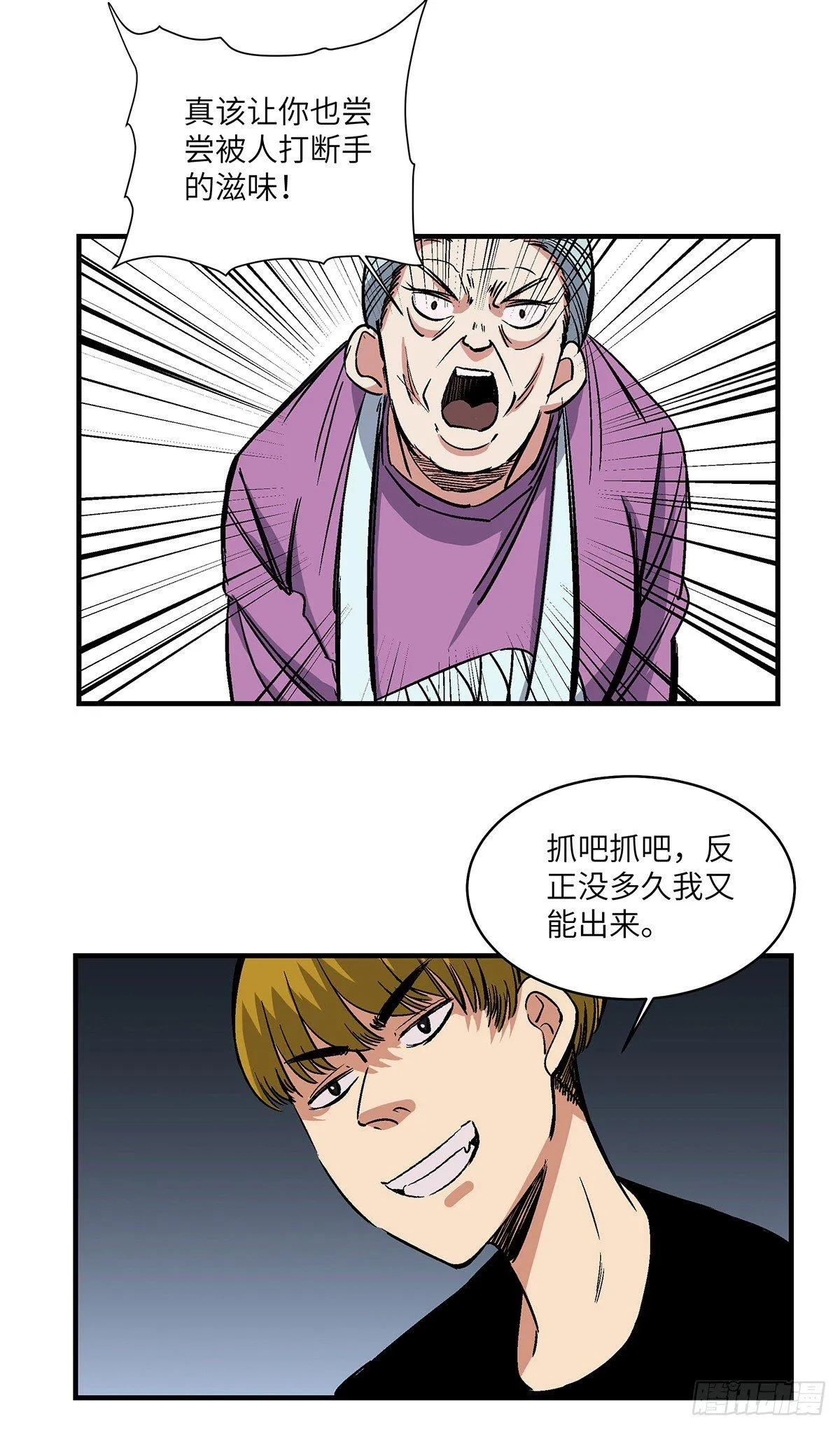 第一七六话·记忆贩卖 第58页
