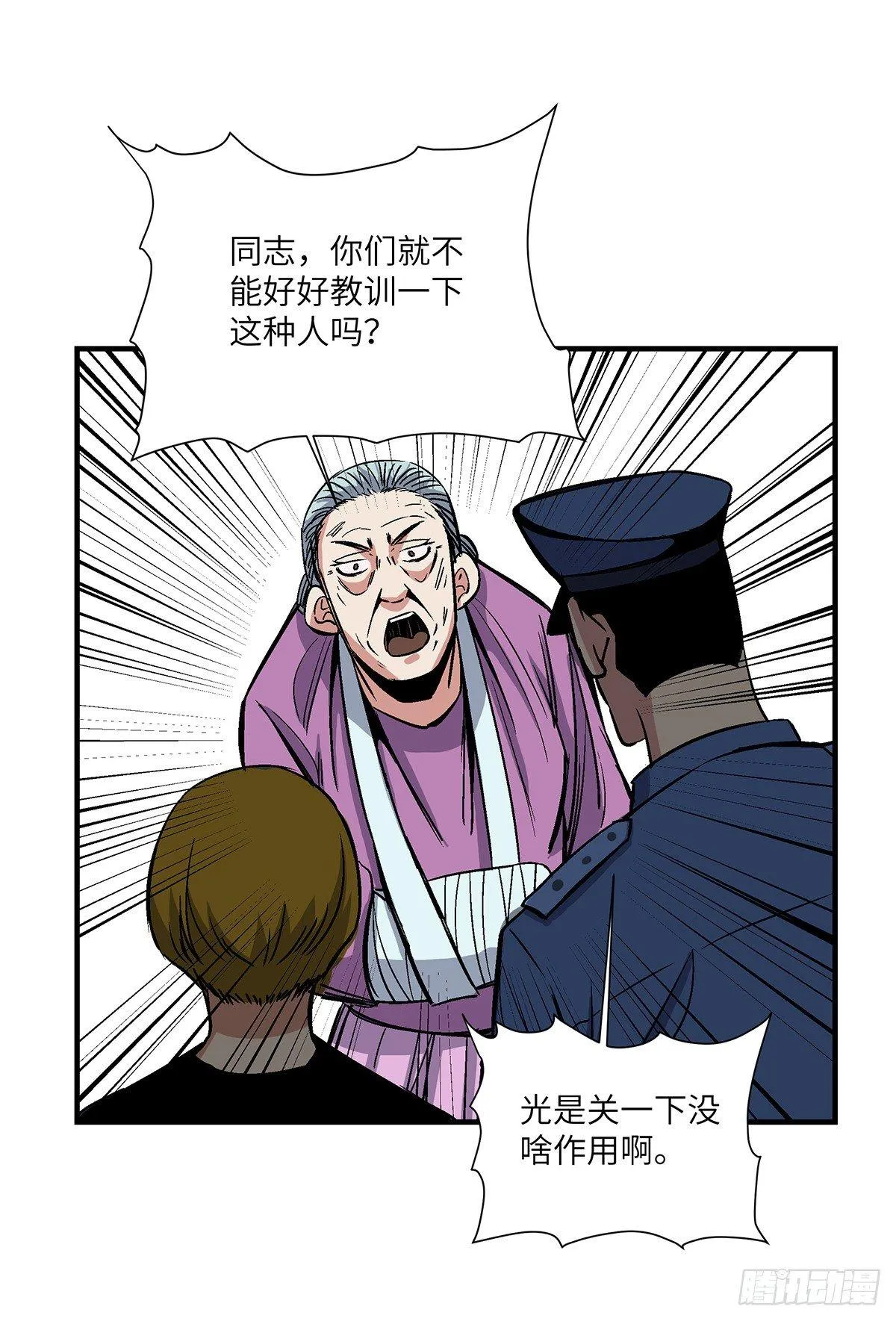 第一七六话·记忆贩卖 第59页