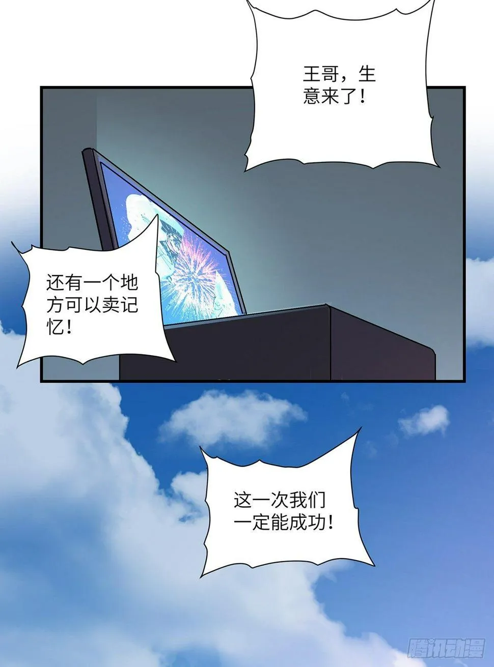 第一七六话·记忆贩卖 第64页