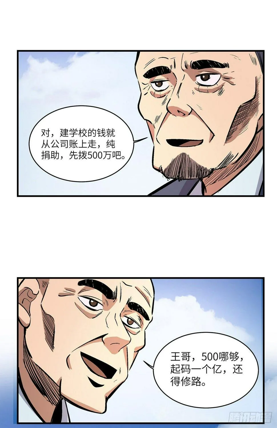 第一七六话·记忆贩卖 第68页