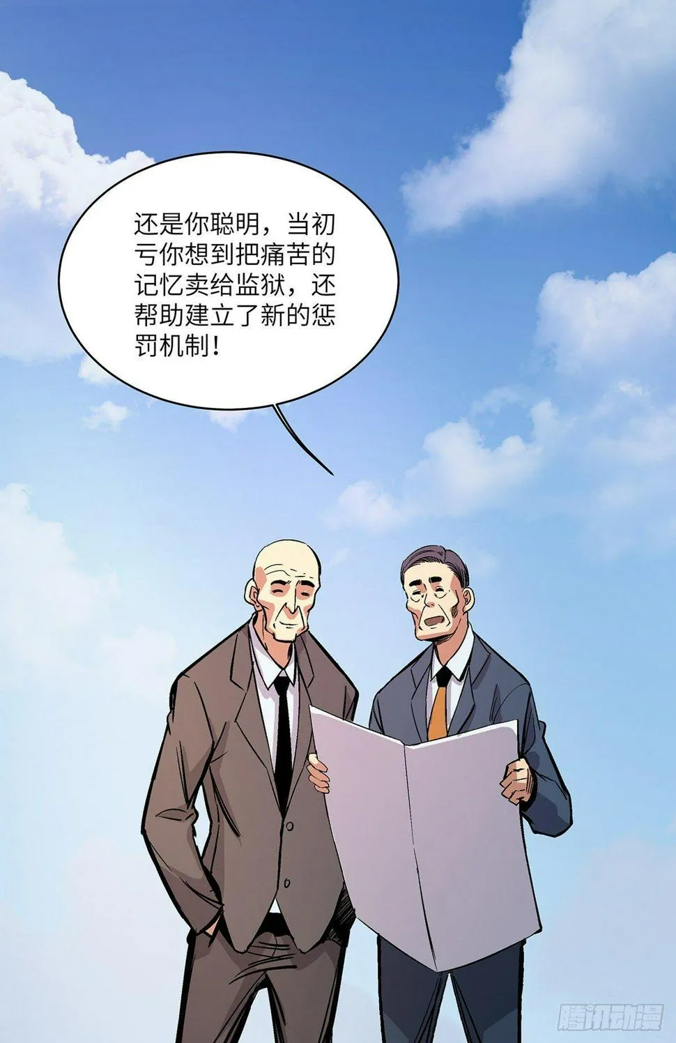第一七六话·记忆贩卖 第69页