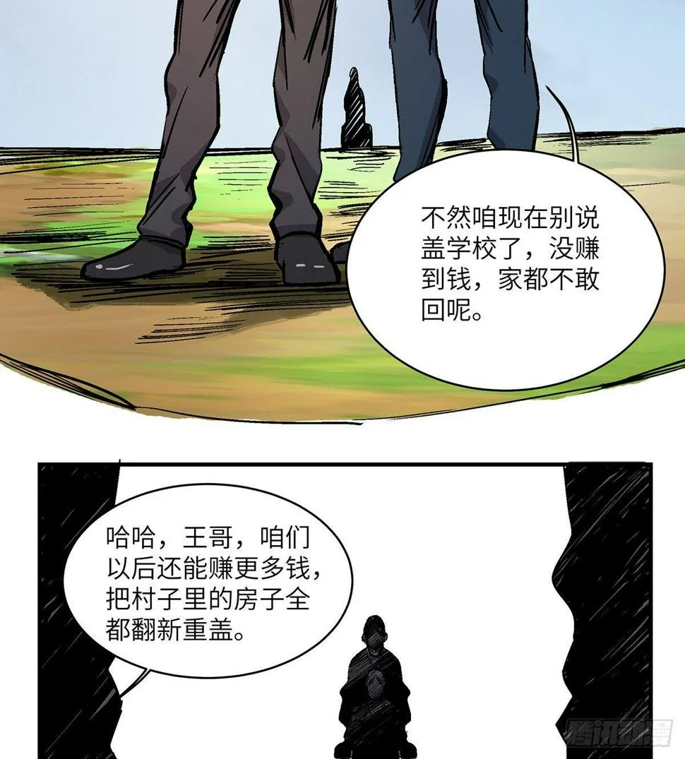 第一七六话·记忆贩卖 第70页