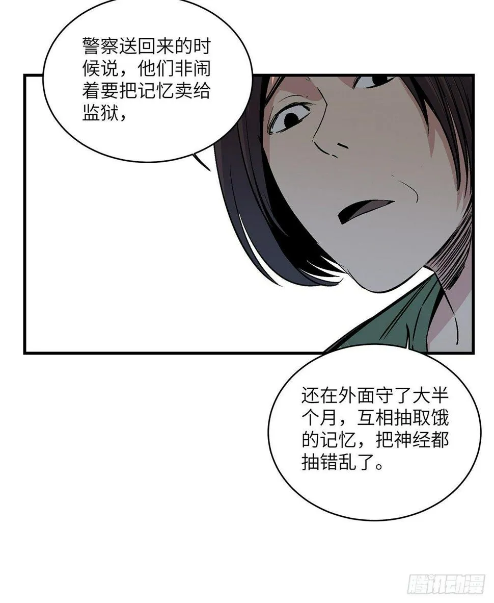 第一七六话·记忆贩卖 第73页