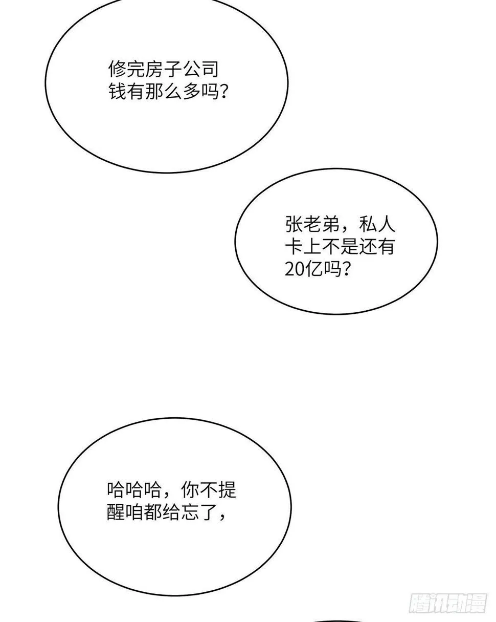 第一七六话·记忆贩卖 第79页