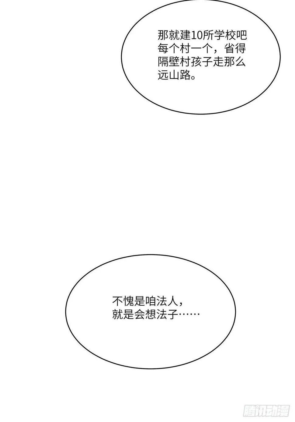 第一七六话·记忆贩卖 第80页