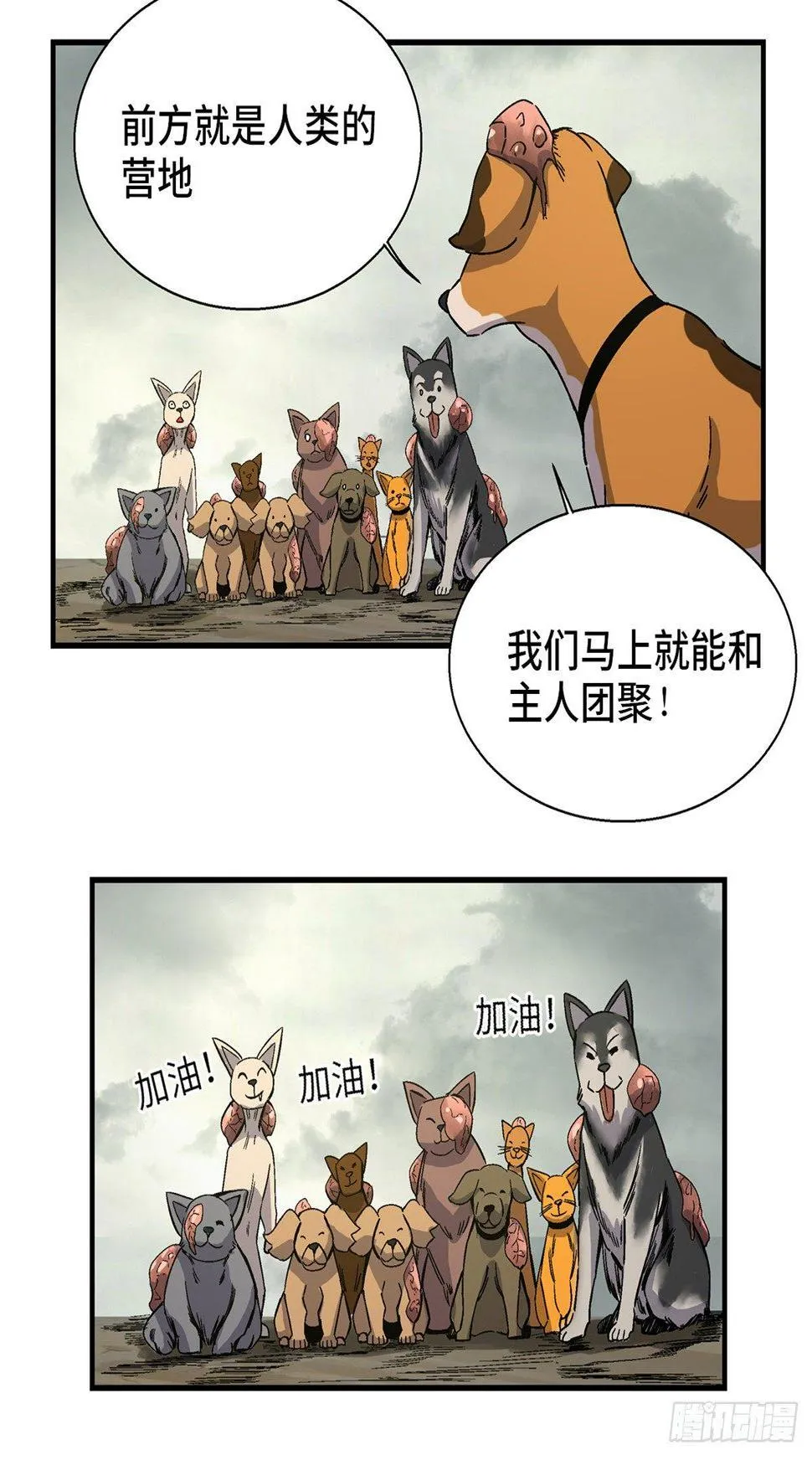 第一七九话·寻找人类 第7页